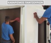 Καθαρισμός σπιτιού. Ανάλυση εργασιών Καθαρισμός σπιτιού. Ανάλυση εργασιών