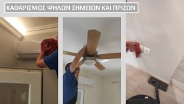 Καθαρισμός σπιτιού. Ανάλυση εργασιών Καθαρισμός σπιτιού. Ανάλυση εργασιών